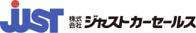 株式会社ジャストカーセールス