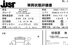 ⾞両状態評価書作成