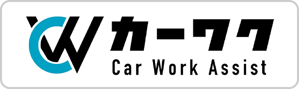 Car work assistバナー