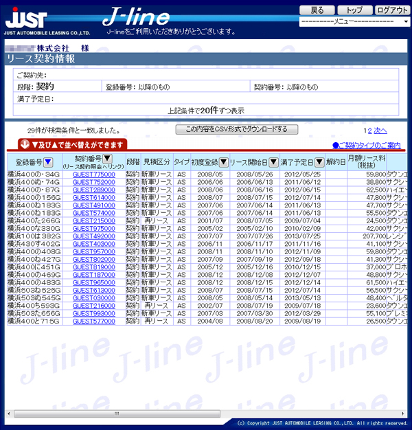 リース自動車情報提供サービス